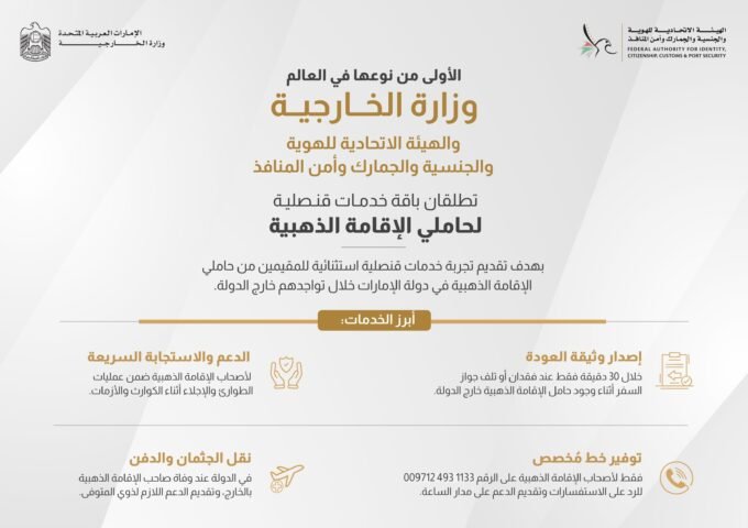 UAE Unveils Exclusive Consular Services for Golden Visa Holders at GITEX Global 2025