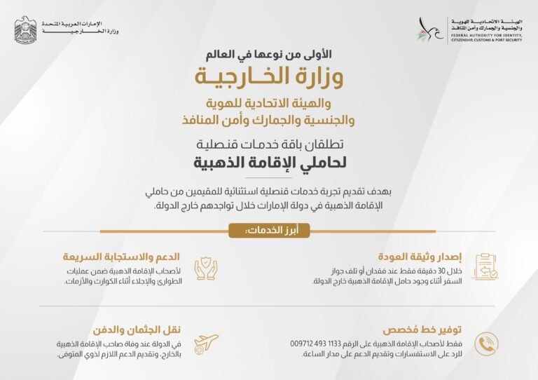 UAE Unveils Exclusive Consular Services for Golden Visa Holders at GITEX Global 2025