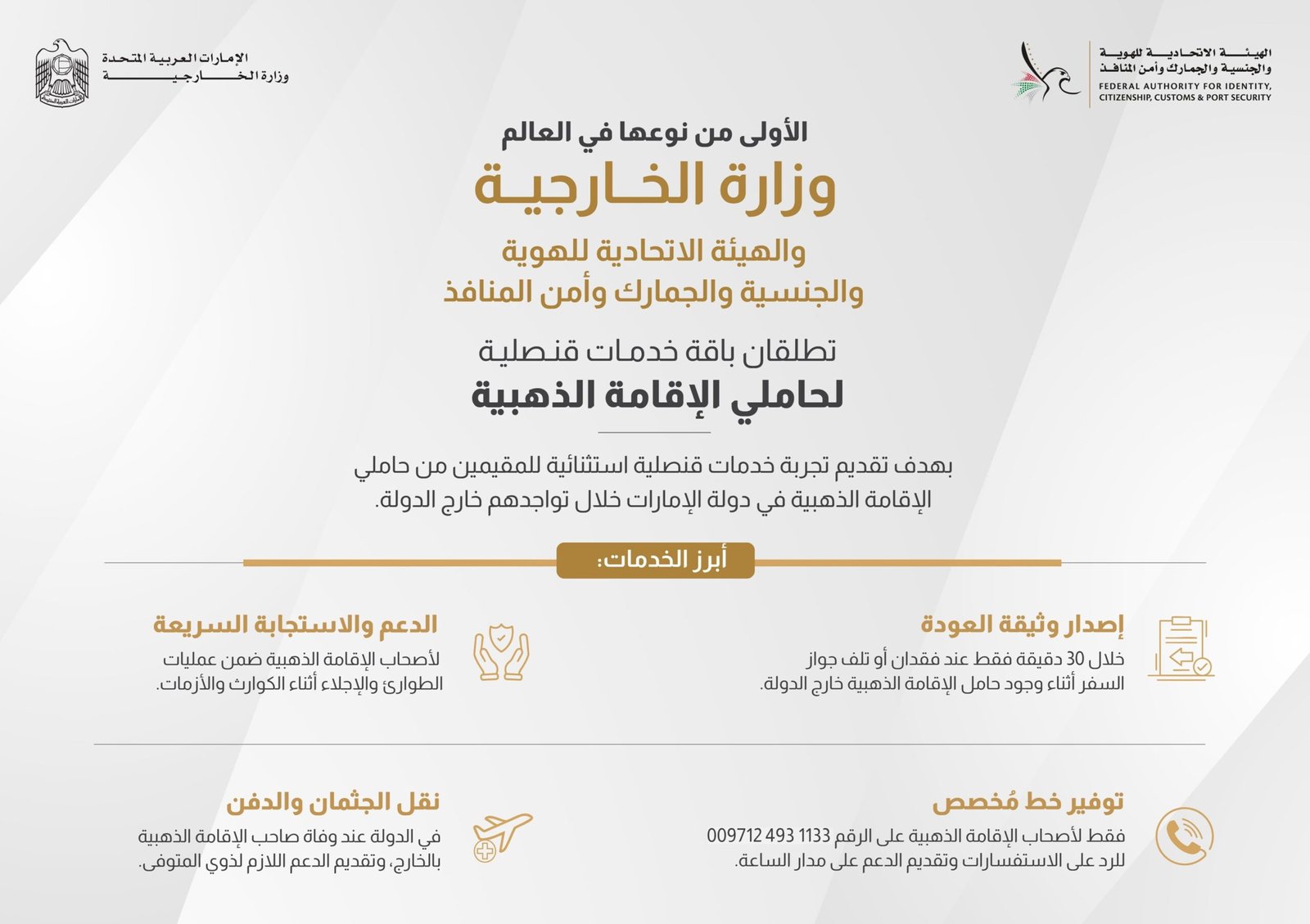 UAE Unveils Exclusive Consular Services for Golden Visa Holders at GITEX Global 2025